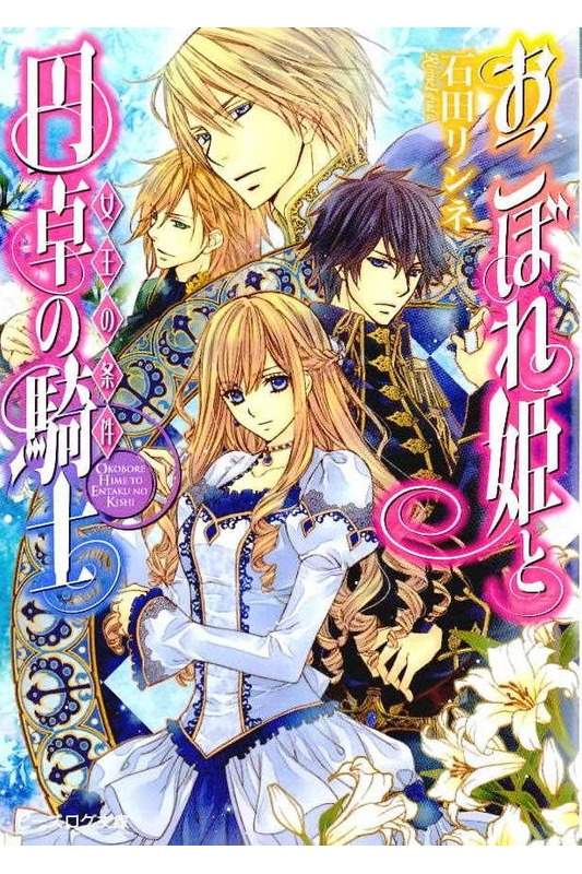 《遗落的公主与圆桌骑士》2 女王的条件 插图（1）