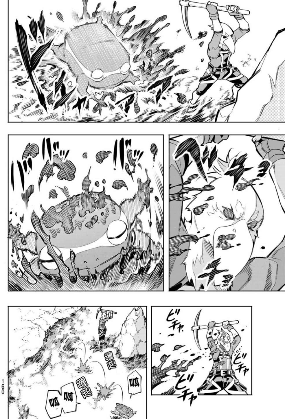 香格里拉邊境（漫畫）小說插圖（98）