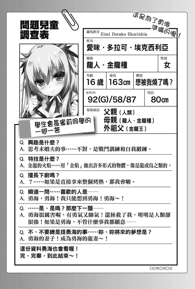 《龍族嬌妻愛撒嬌》1 插圖（8）