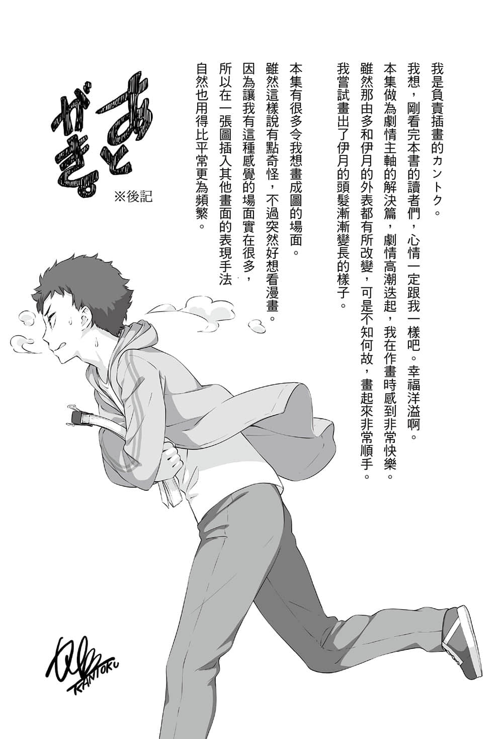 《如果有妹妹就好了》12 后记插图（1）