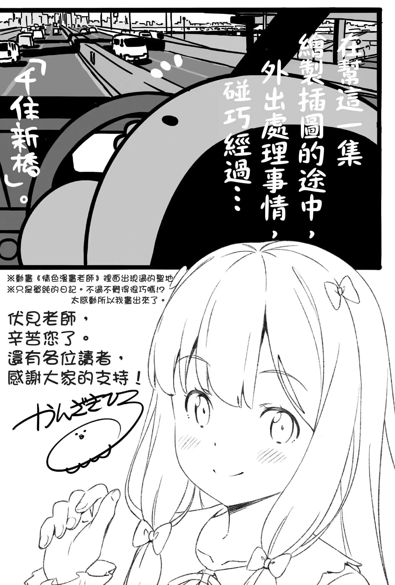 《情色漫畫老師》13 情色漫畫祭典 後記插圖（1）