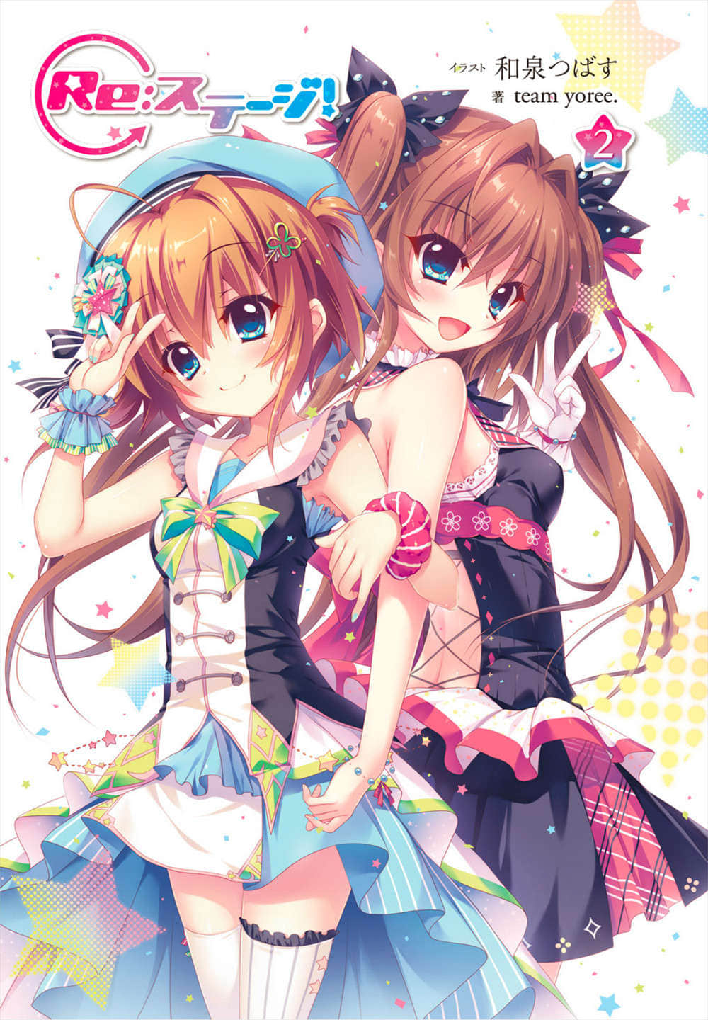 Re:Stage！小说插图（72）