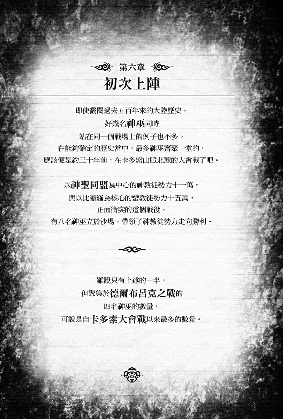 《黑钢的魔纹修复士》4 第六章 初次上阵插图（1）