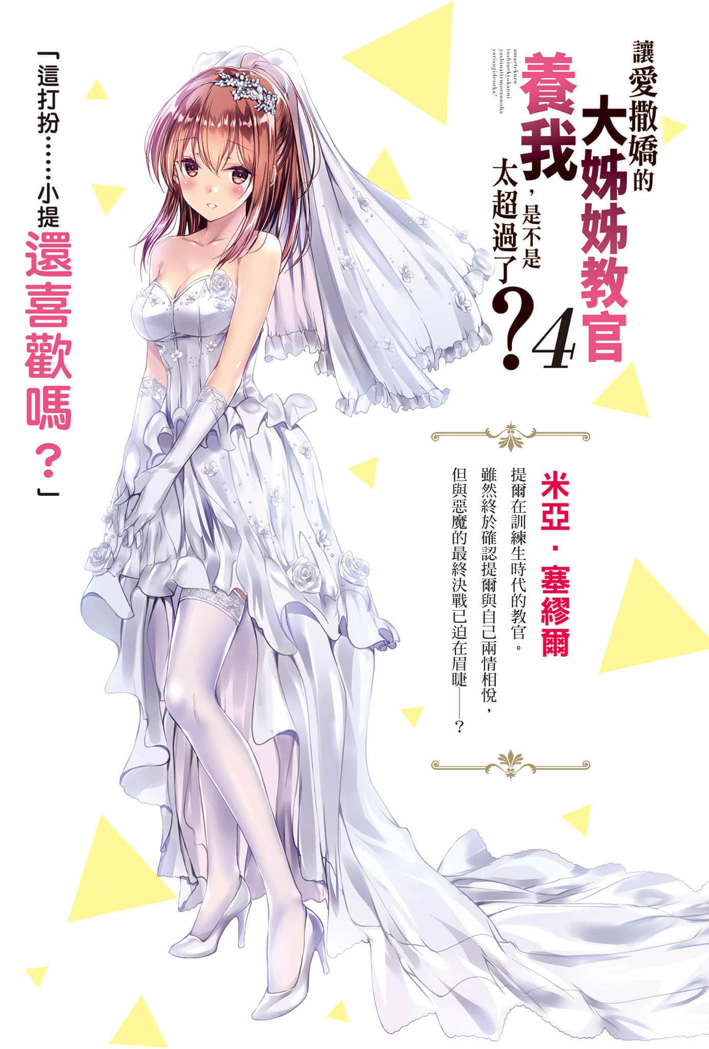 《讓愛撒嬌的大姐姐教官養我，是不是太超過了》4 插圖（4）