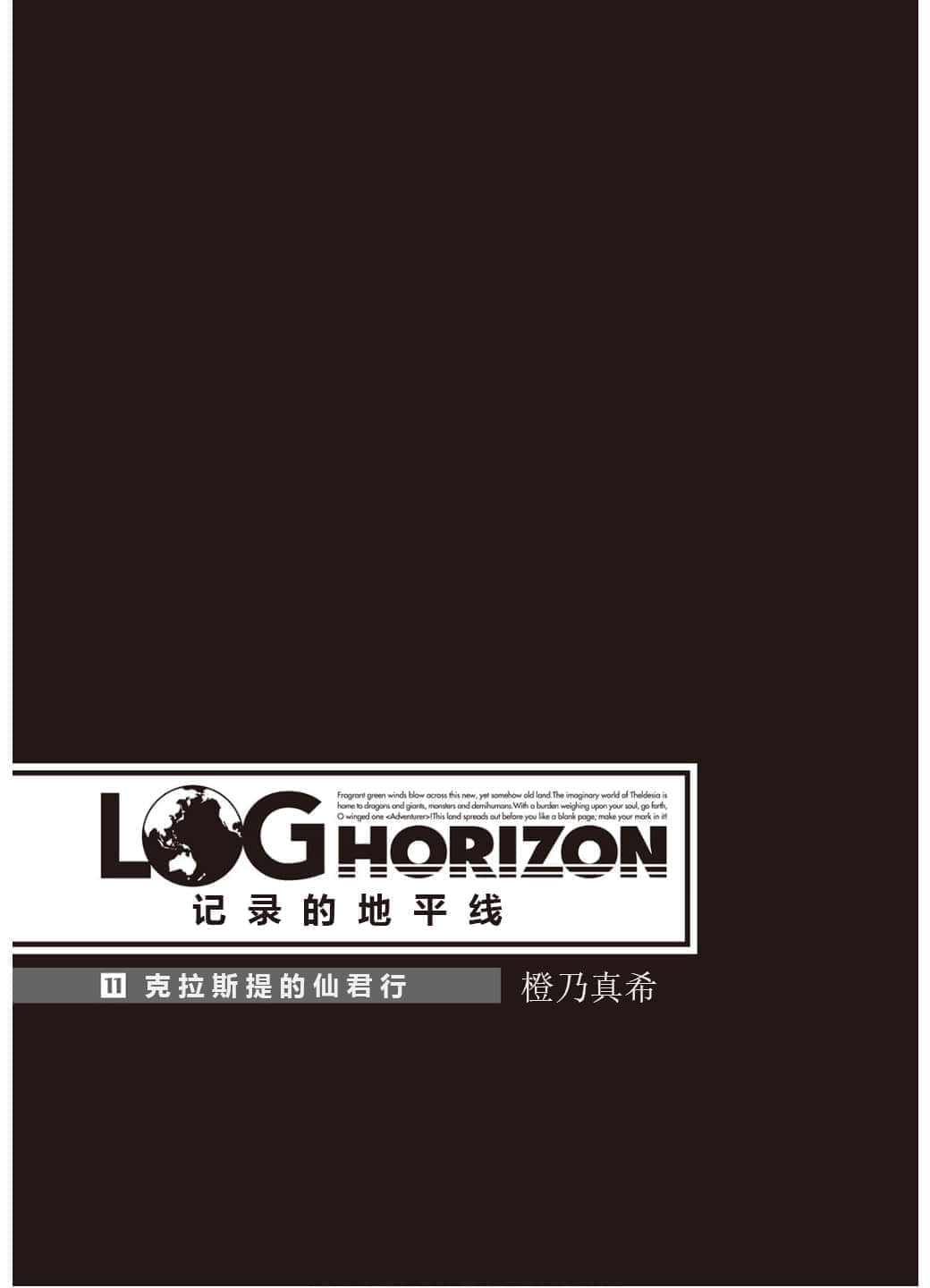 《记录的地平线》11 克拉斯提的仙君行 插图（10）