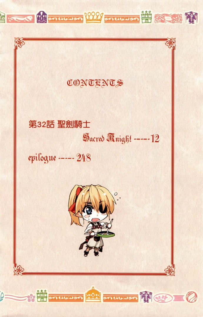 聖劍鍛造師小說插圖（234）