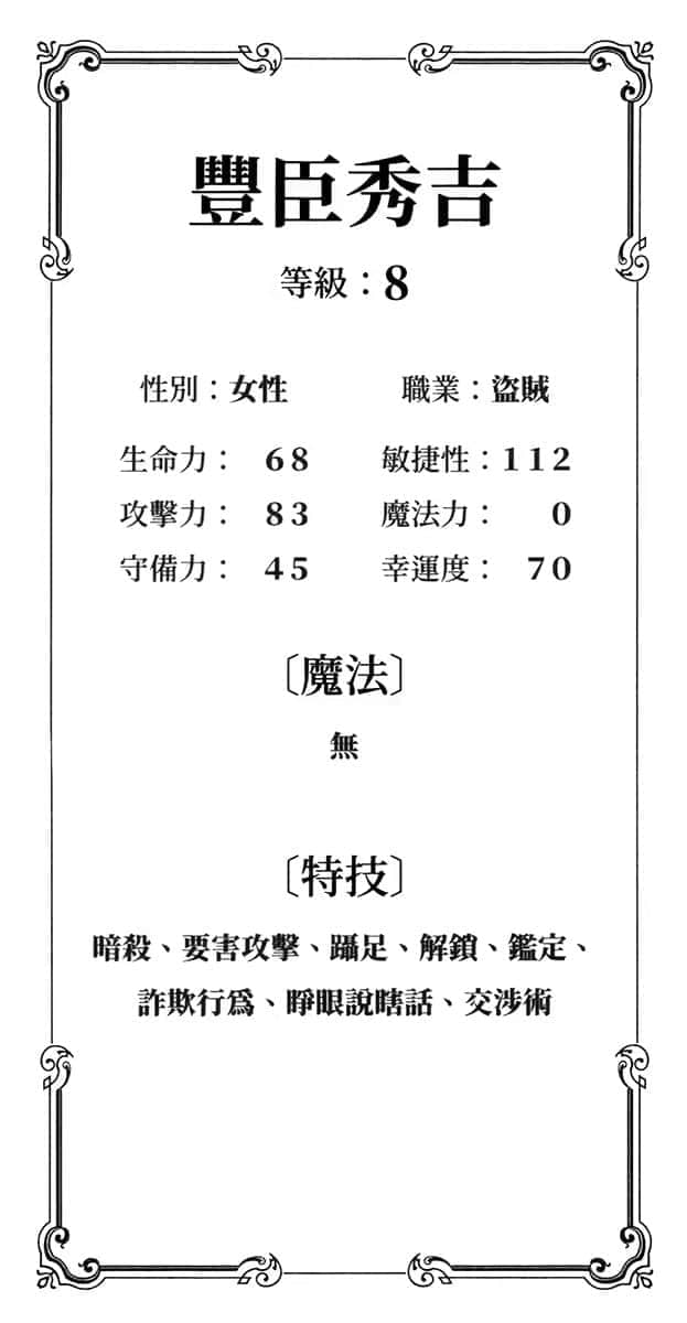 《成为女贤者的光秀待在女勇者信长的队伍里面浑身不自在》1 第19话 历史人物的地位会根据预设基准产生变化（后篇）插图（1）