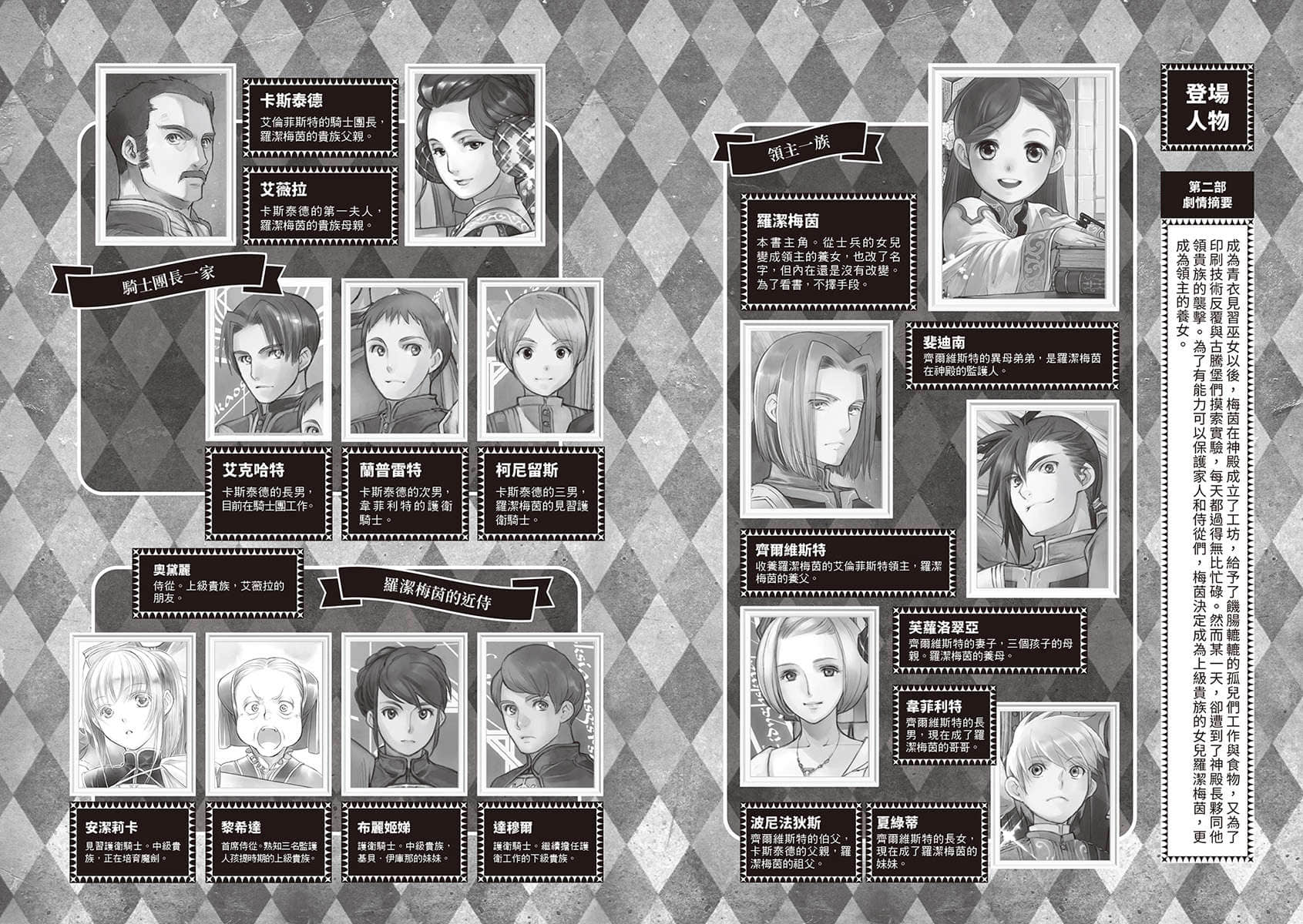 《小书痴的下克上 ～为了成为图书管理员不择手段～》3 领主的养女Ⅴ 插图（5）
