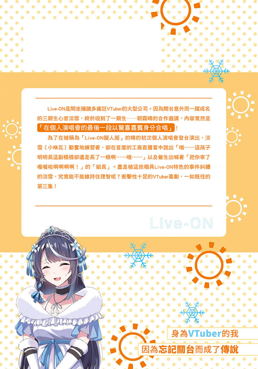 身为VTuber的我因为忘记关台而成了传说小说插图（38）