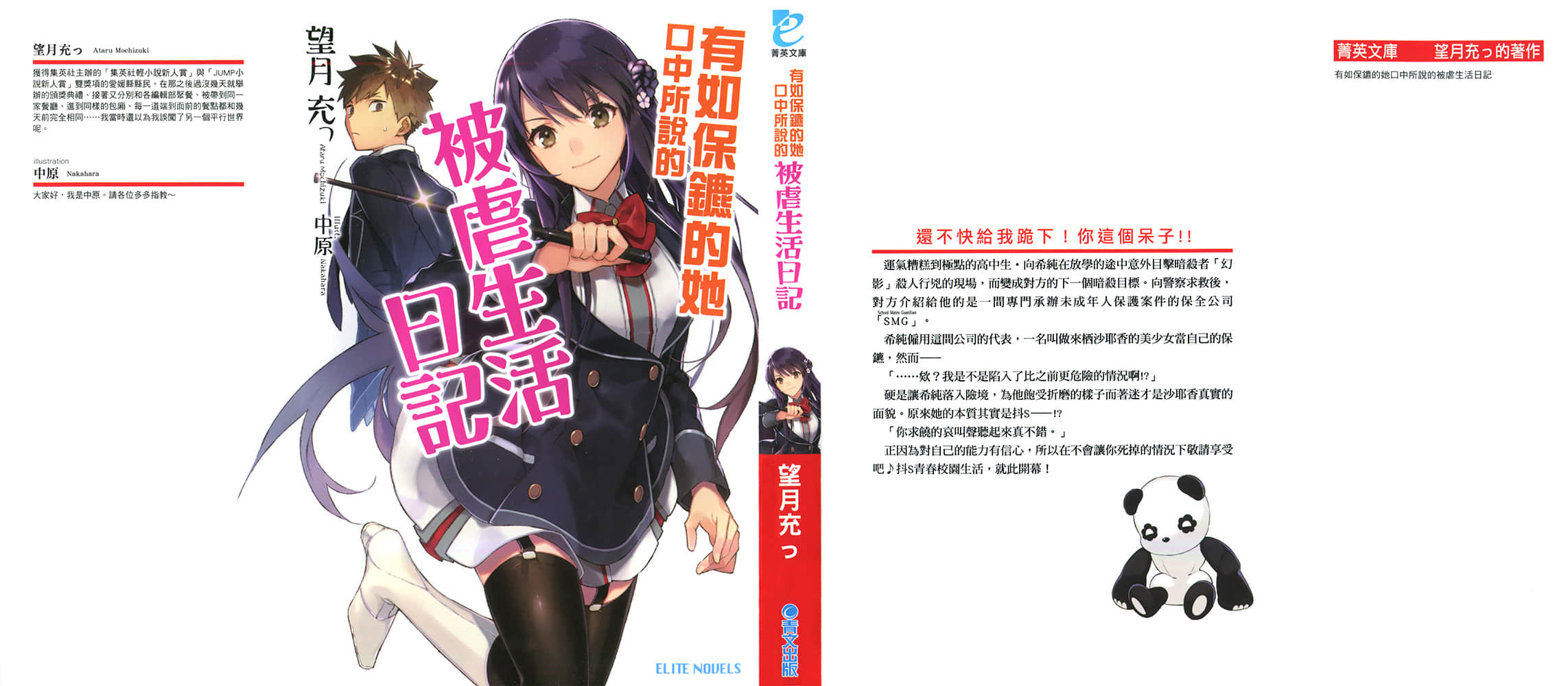 《有如保镖的她口中所说的被虐生活日记》1 插图（1）