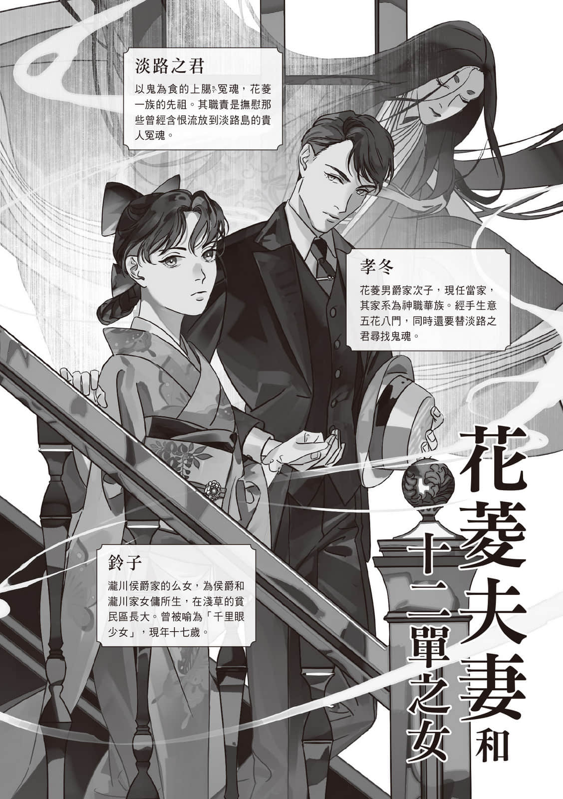 花菱夫妻的退魔帖小说插图（26）