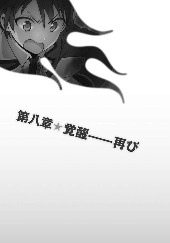 《日常生活中的异能战斗》2 插图（25）