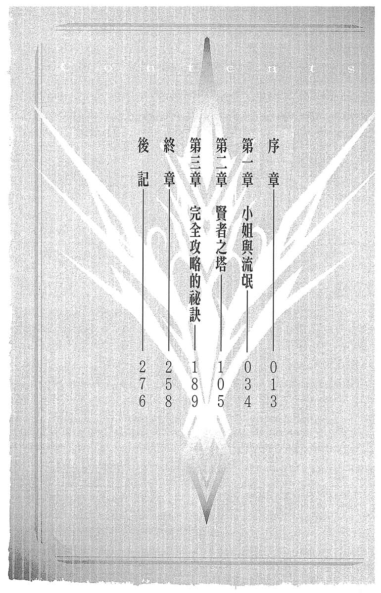 圣剑姬与神盟骑士团小说插图（13）