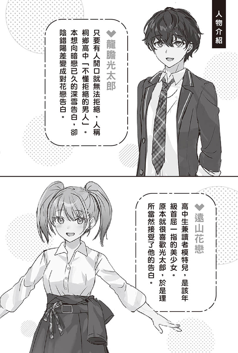 我和隔壁班美少女共度甜蜜校园生活，但事到如今实在无法承认当初搞错了告白对象小说插图（17）