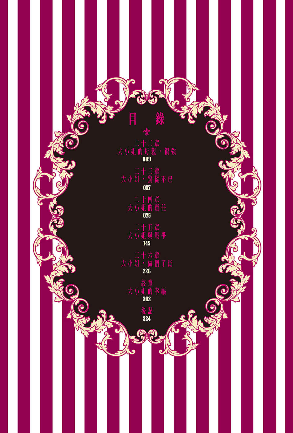 《公爵千金的本领》5 插图（4）