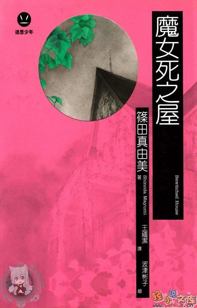 魔女死之屋小说插图（13）