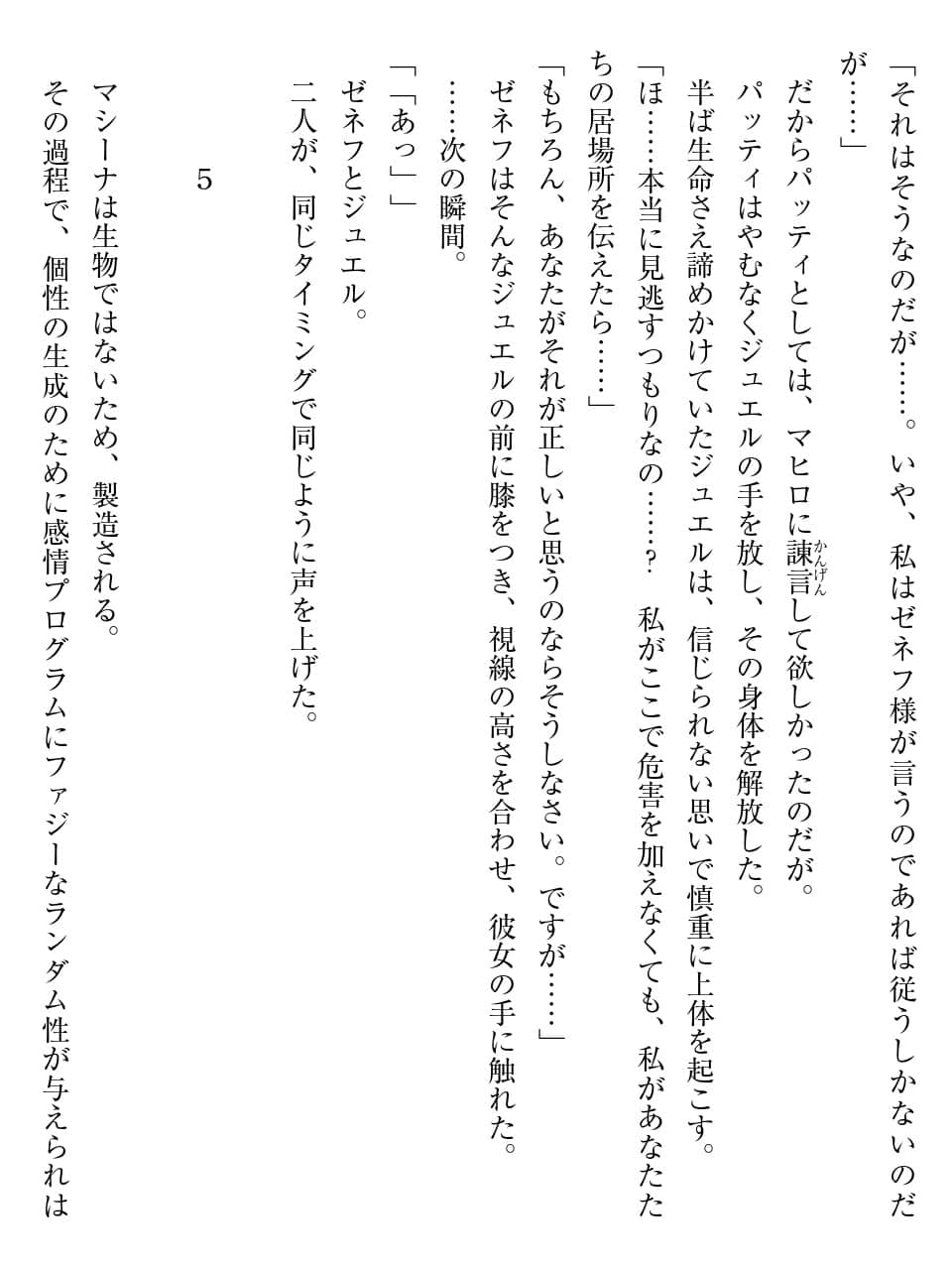 《密斯玛路卡兴国物语》最终章 试阅插图（42）