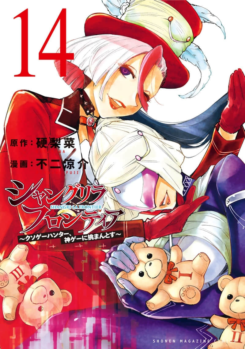 《香格里拉边境（漫画）》14 第126话插图（1）