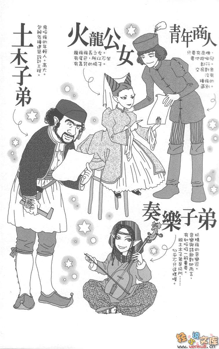 《魔王勇者》4 己所能为 插图（4）