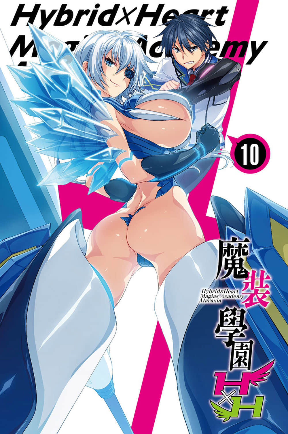 《魔装学园H×H》10 插图（2）