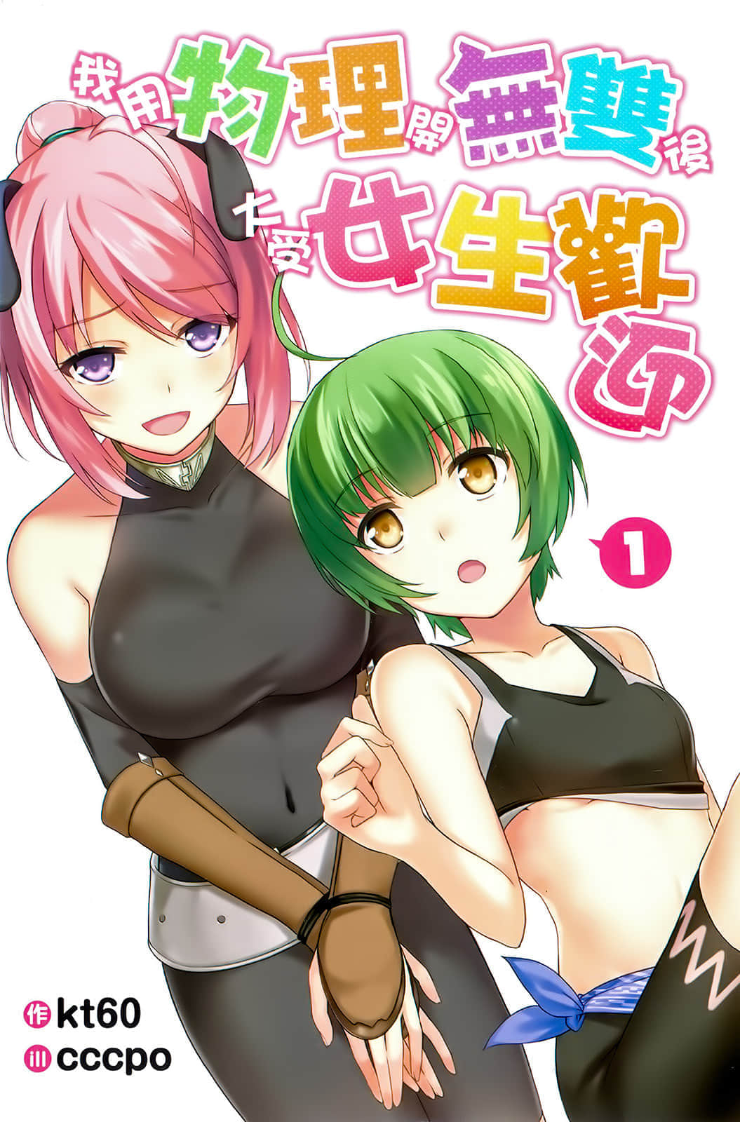 《我用物理开无双后大受女生欢迎》1 插图（2）
