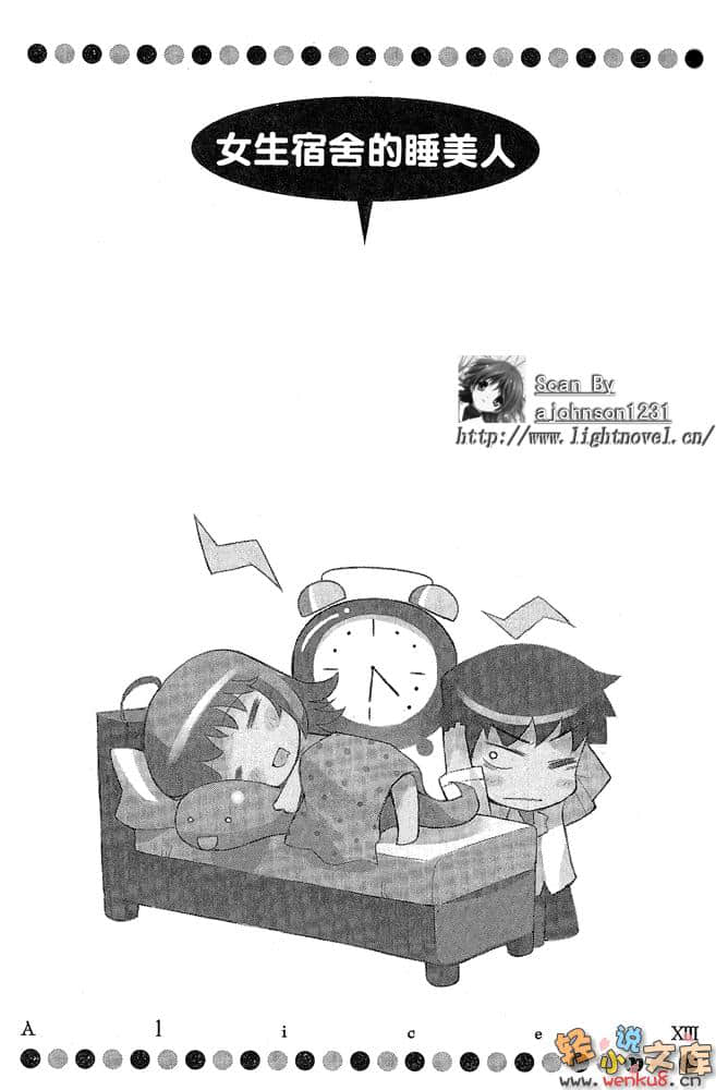 《第13号的爱丽丝》3 插图（10）