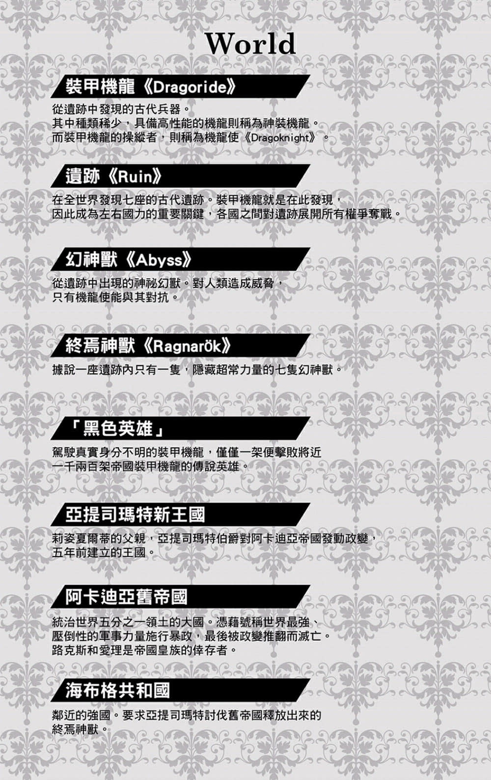 《最弱无败神装机龙《巴哈姆特》》3 插图(8)