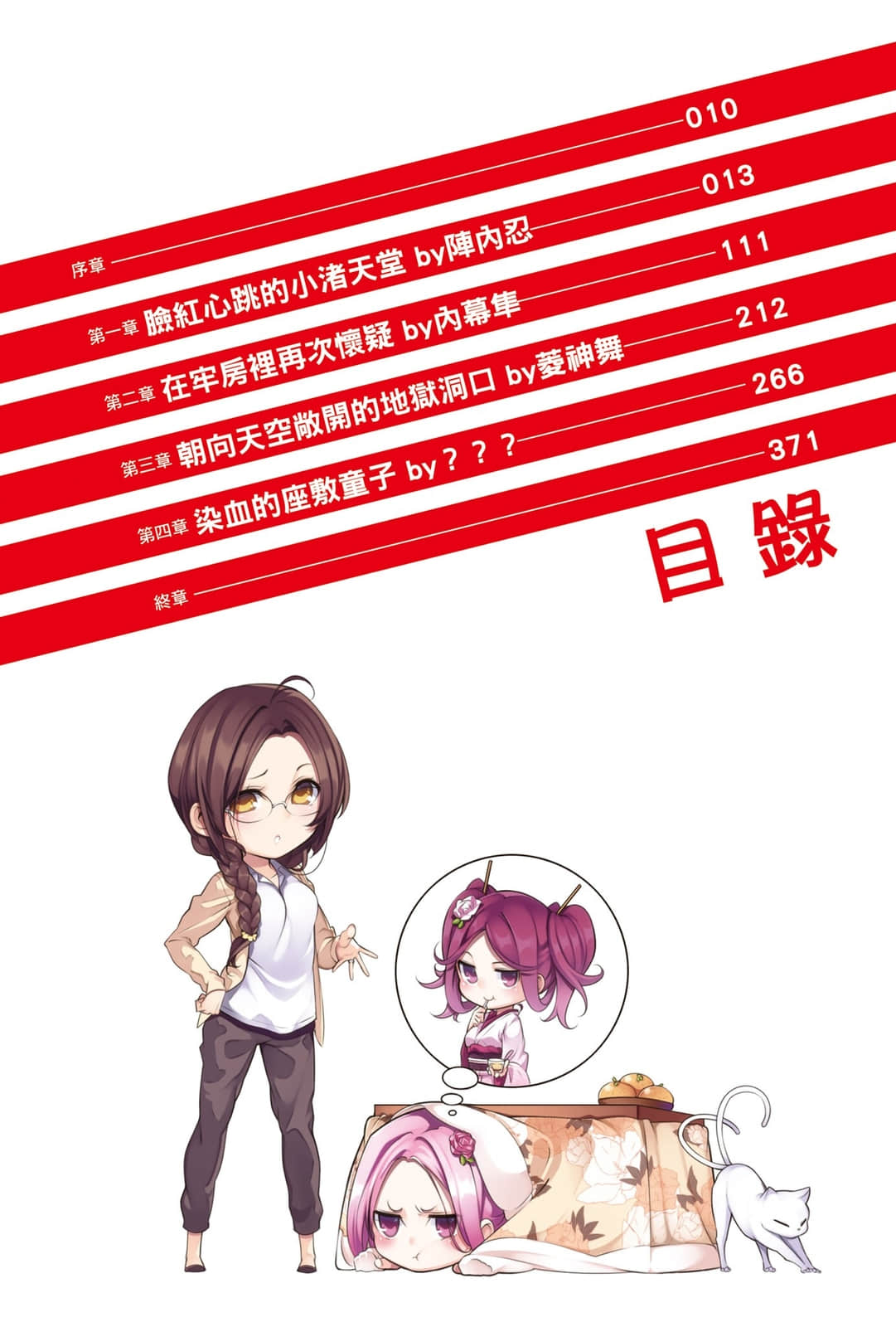 《智慧村的座敷童子》8 插圖(7)