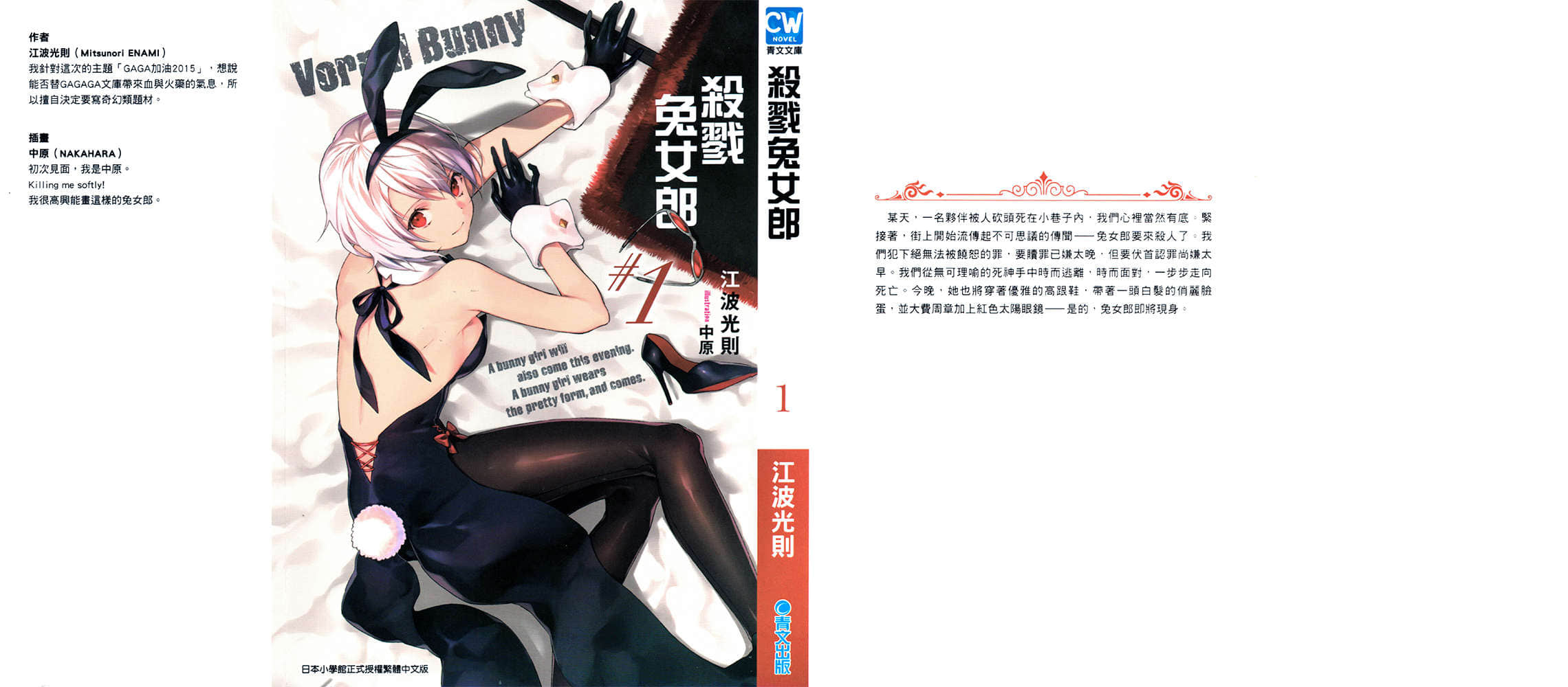 《殺戮兔女郎》1 插圖（1）