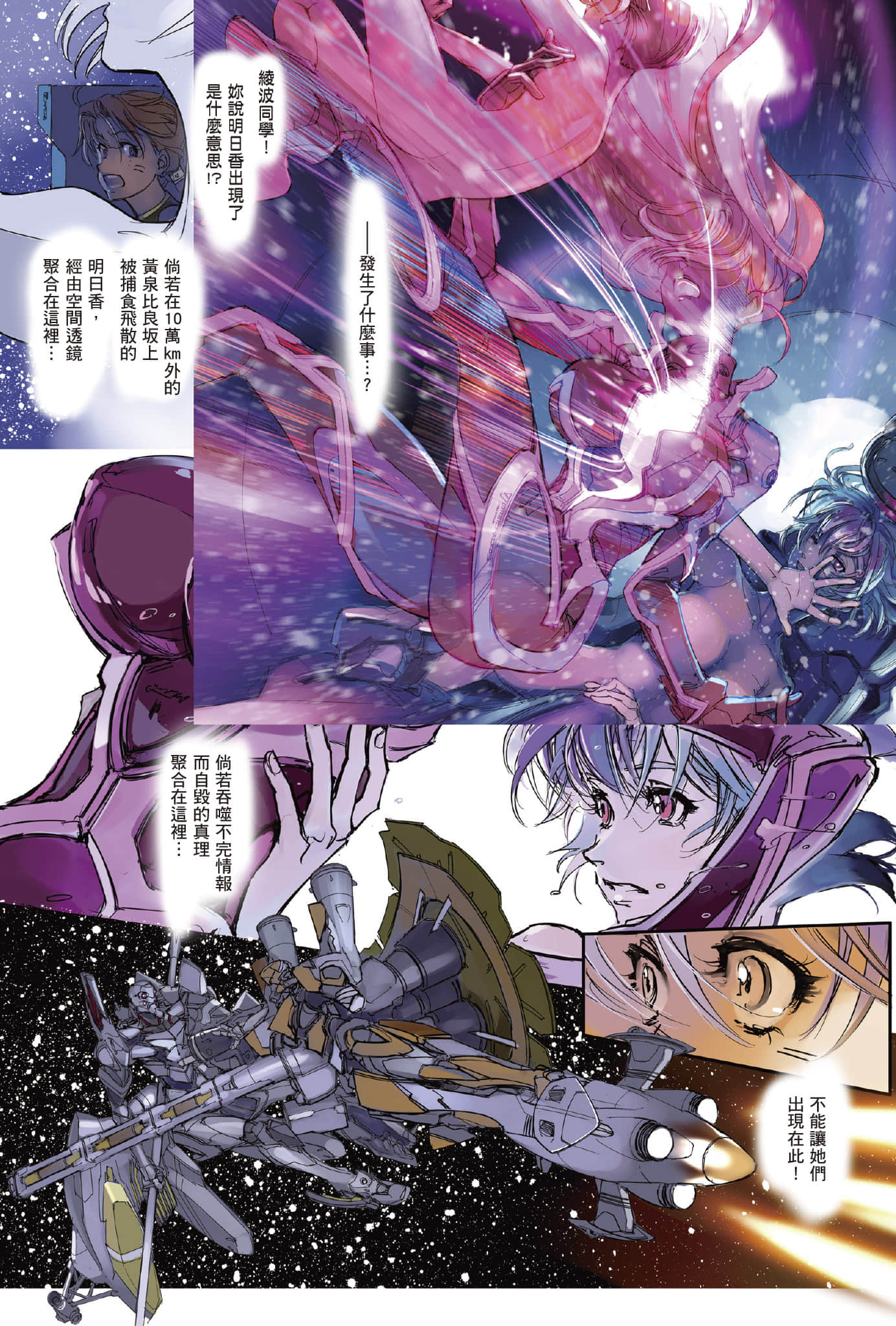 《新世纪福音战士ANIMA》4 ■小剧场插图（1）