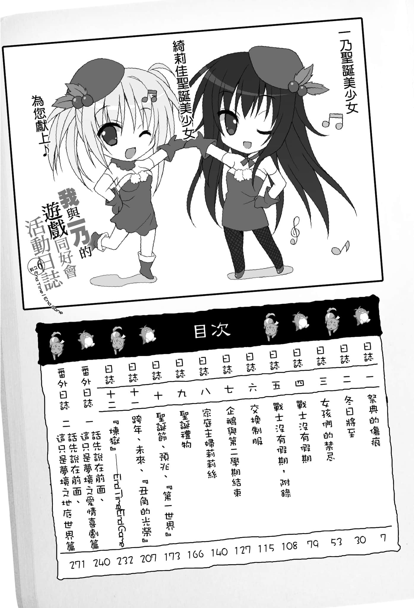 《我與一乃的遊戲同好會活動日誌》6 End Time／End Game 插圖（5）