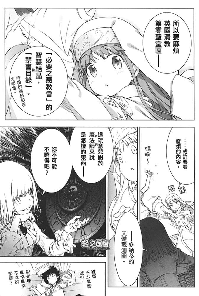 《魔法禁书目录》SP卷 史提尔·马格努斯插图（9）