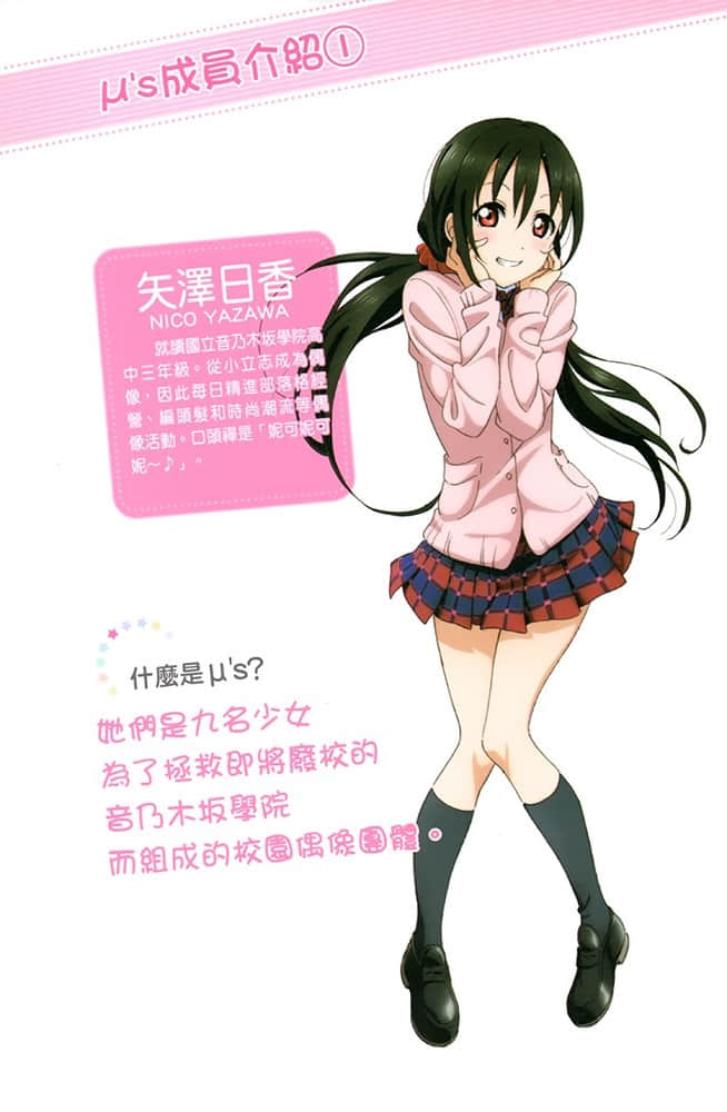 《LOVELIVE！School idol diary》7 矢泽日香 插图（3）