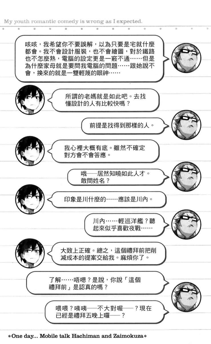 《果然我的青春恋爱喜剧搞错了》6.5 ④ 雪之下雪乃坚持试探到底插图（3）