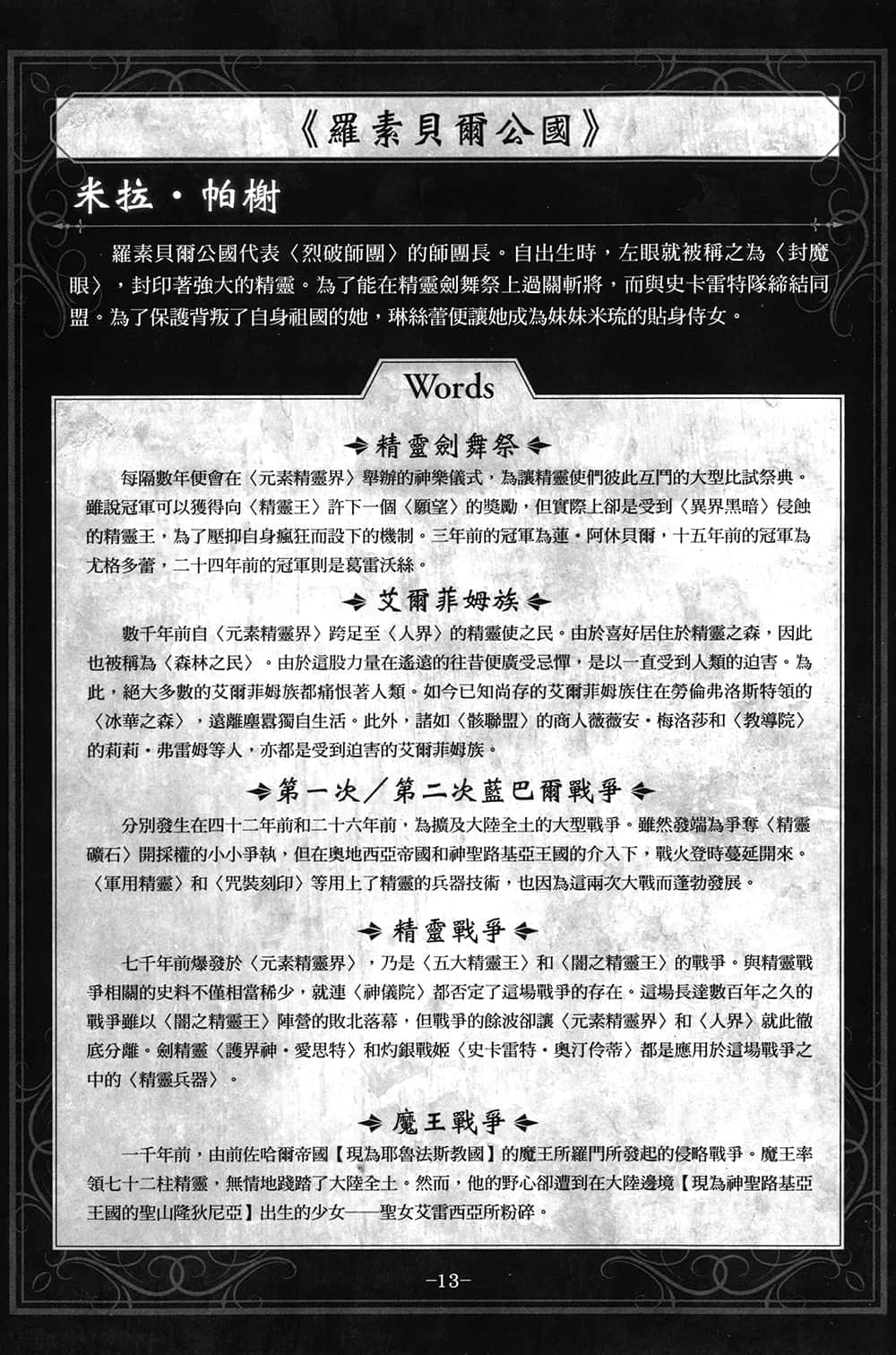 《精灵使的剑舞》17 魔王都市的女王 「终章始动」纪念小册子插图（15）