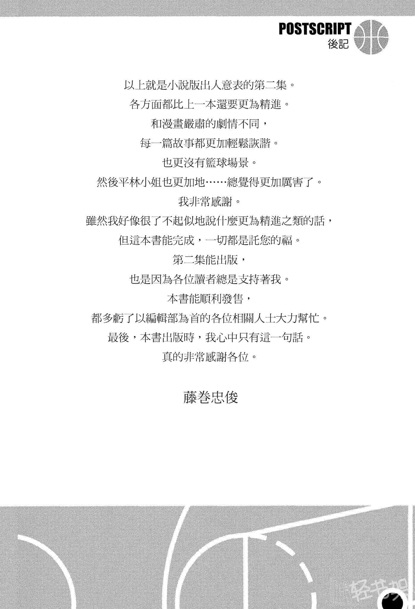 影子籃球員—Replace—小說插圖（42）