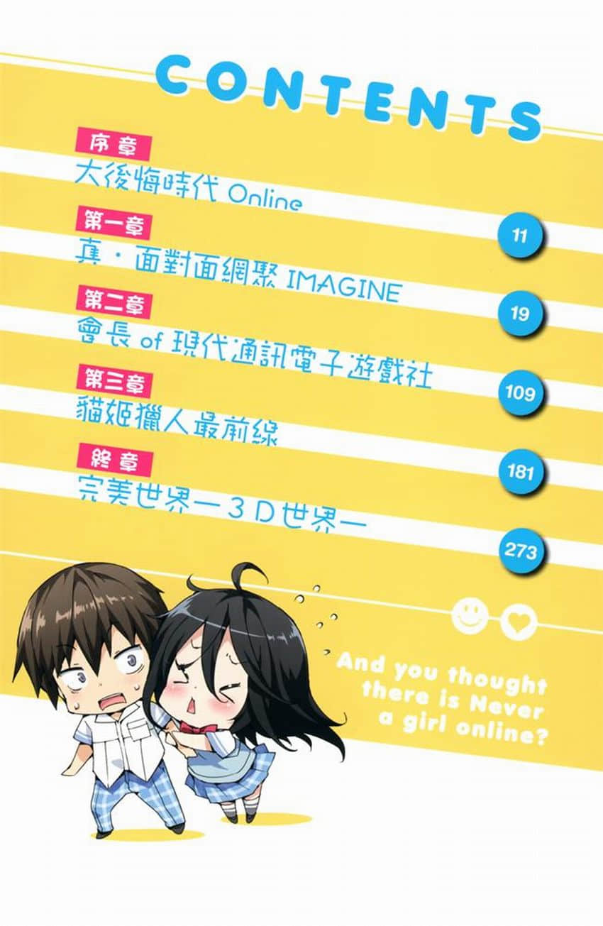 《線上遊戲的老婆不可能是女生？》1 插圖（7）