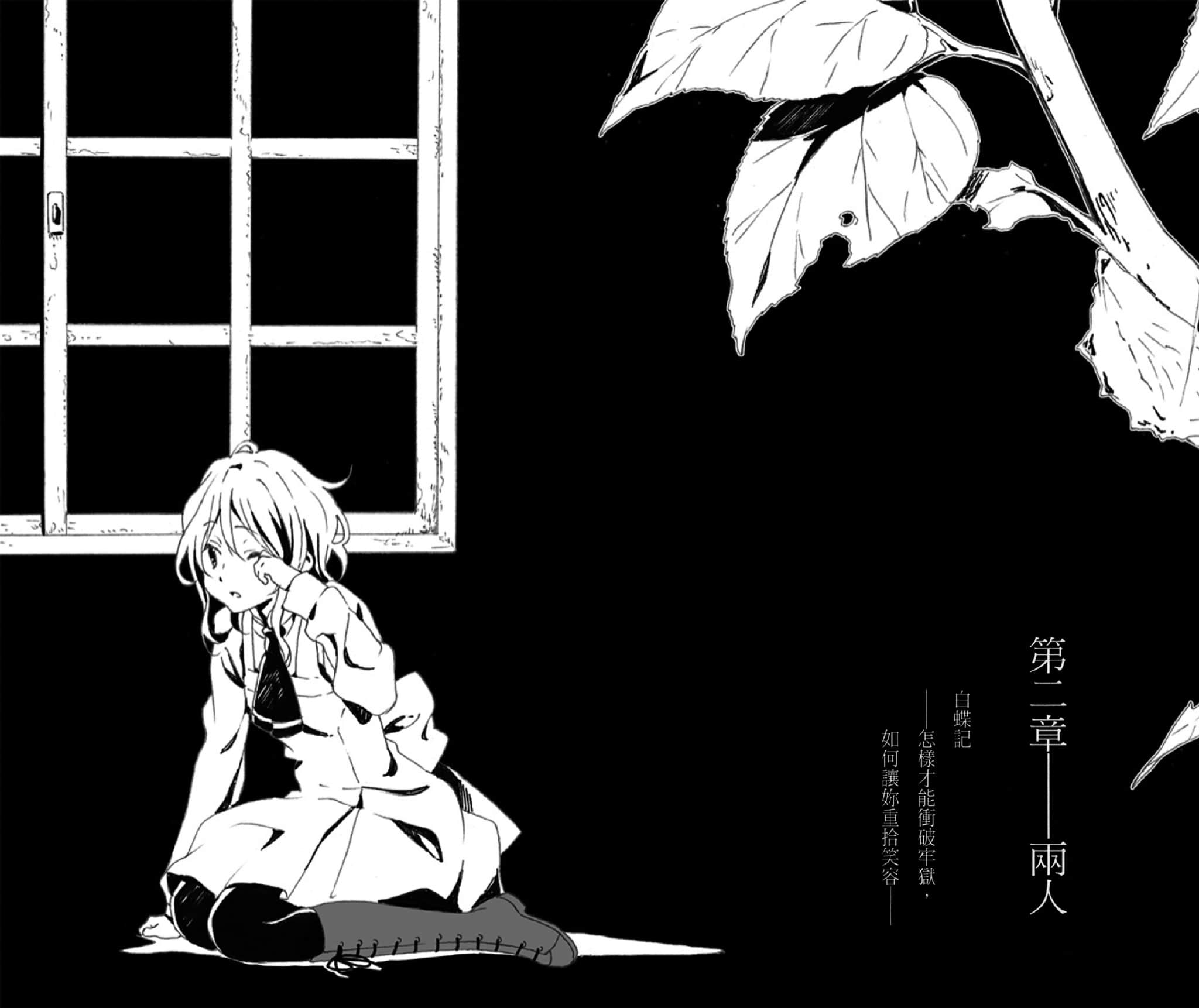白蝶记—怎样才能冲破牢狱，如何让你重拾笑容—小说插图（9）