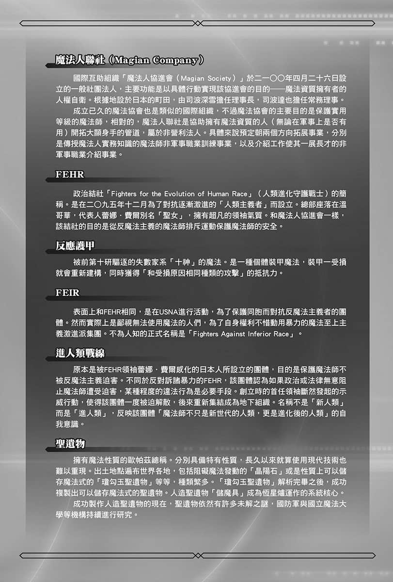 《续・魔法科高中的劣等生 魔法人联社》3 作品相关插图（14）