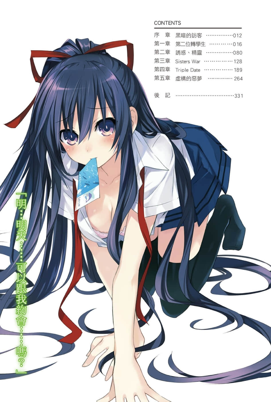 《约会大作战 DATE A LIVE》3 杀手狂三 插图（7）