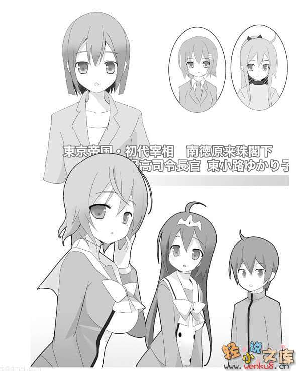 《東京皇帝☆北條戀歌》11 插圖（7）