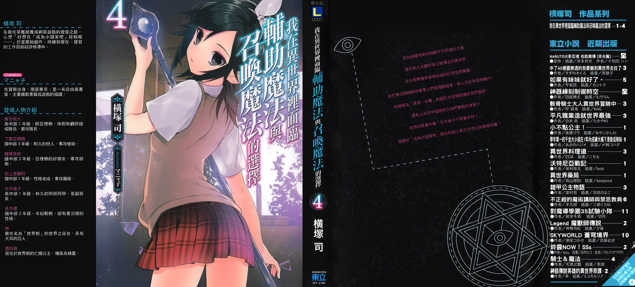 《我在异世界里面临辅助魔法与召唤魔法的选择》4 插图（1）