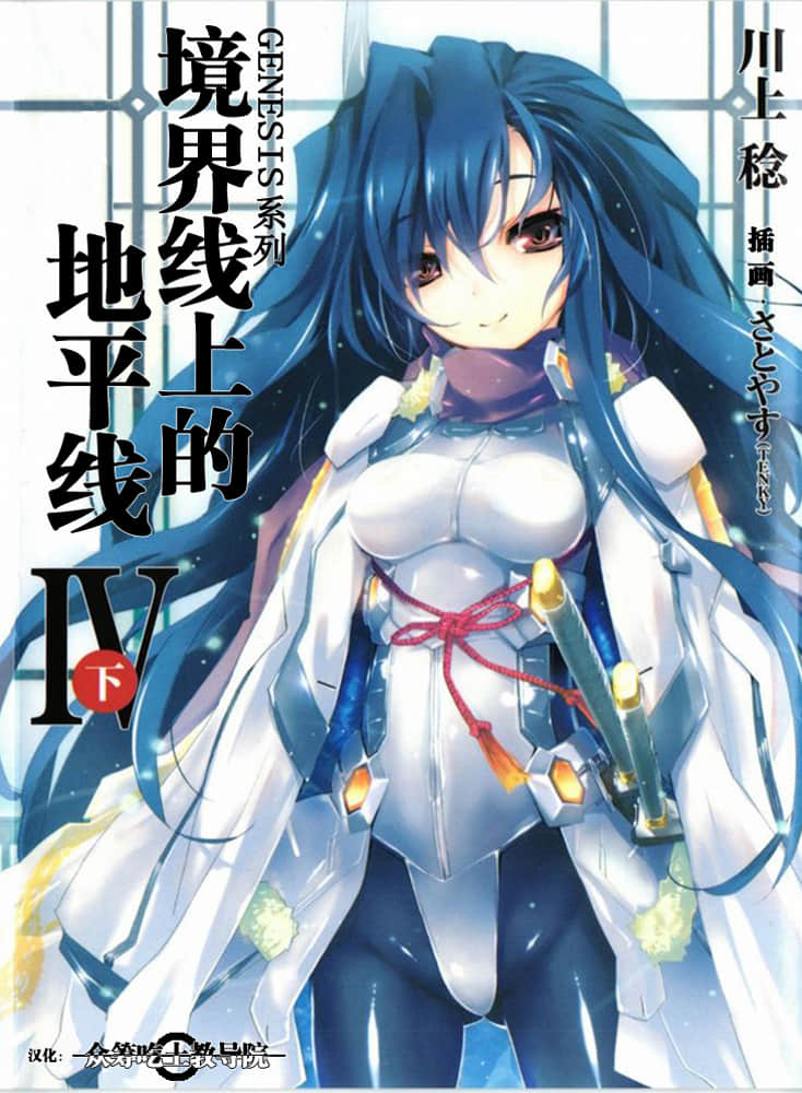 《境界線上的地平線》4 下 插圖（1）