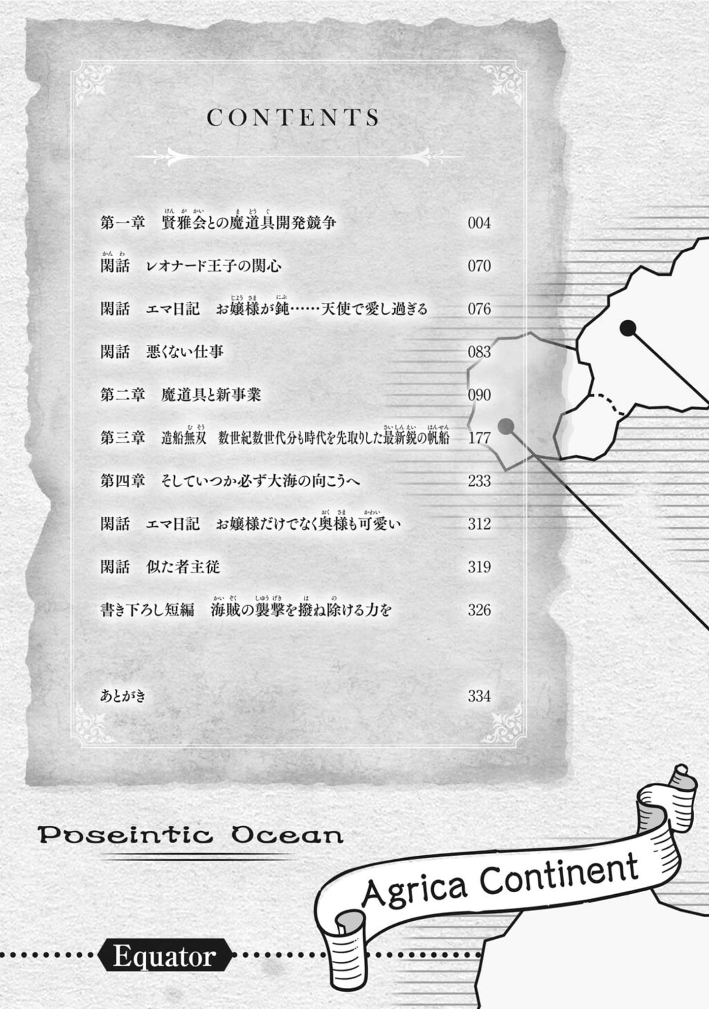 《惡役令孃渴望大航海時代》2 海洋貿易的內政準備及貴族政治 文庫插圖◇卷２插圖（7）