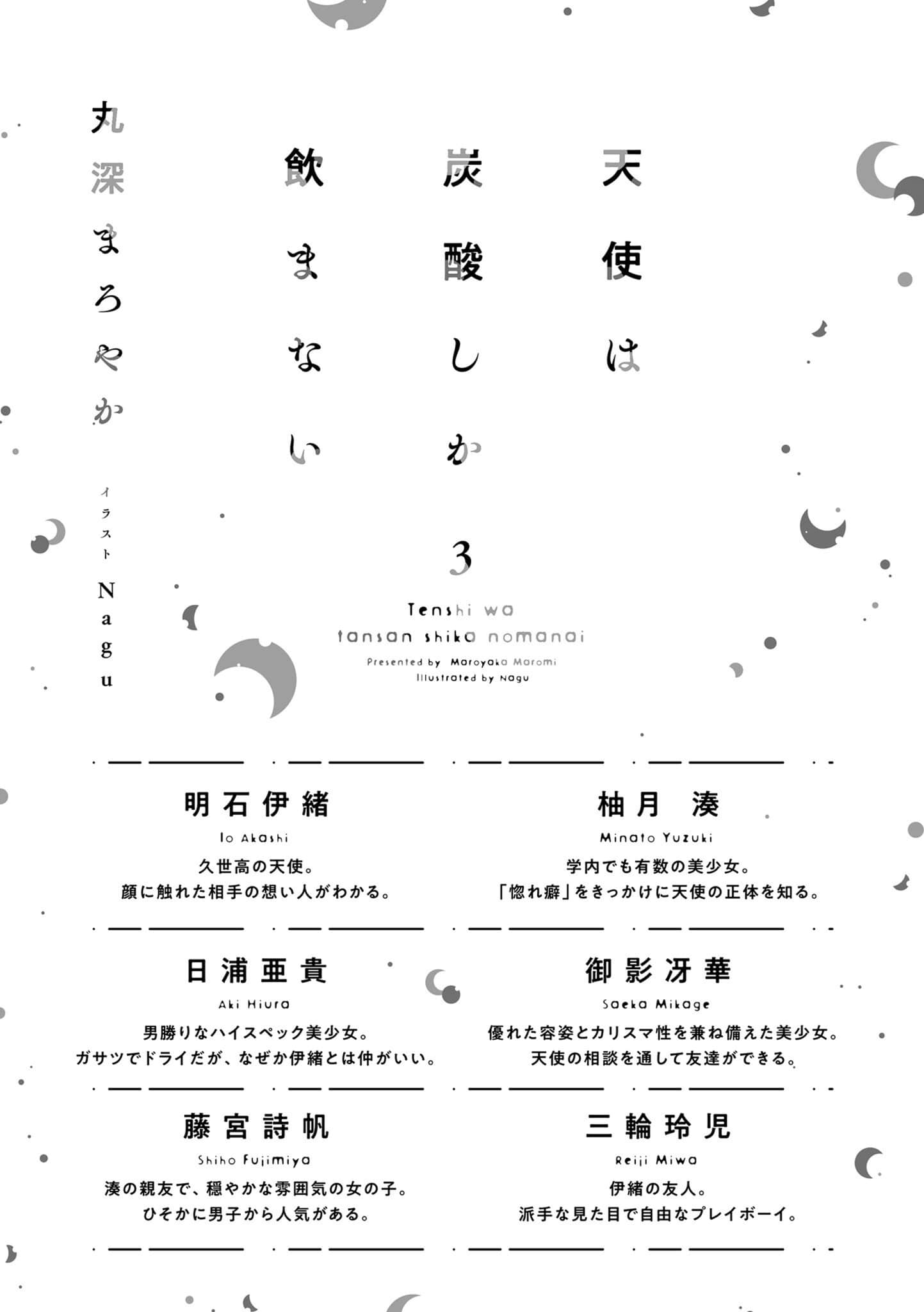 《天使只喝碳酸飲料》3 插圖(5)