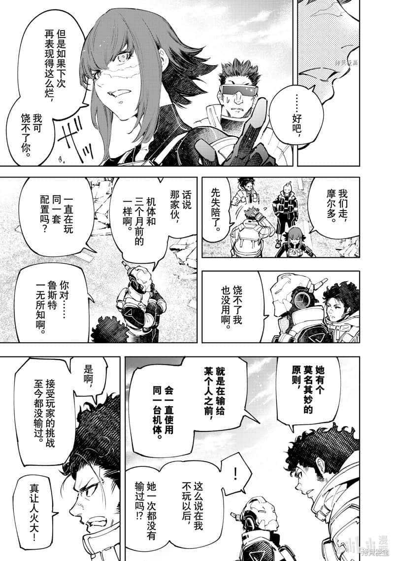 《香格里拉邊境（漫畫）》8 第73話插圖（17）