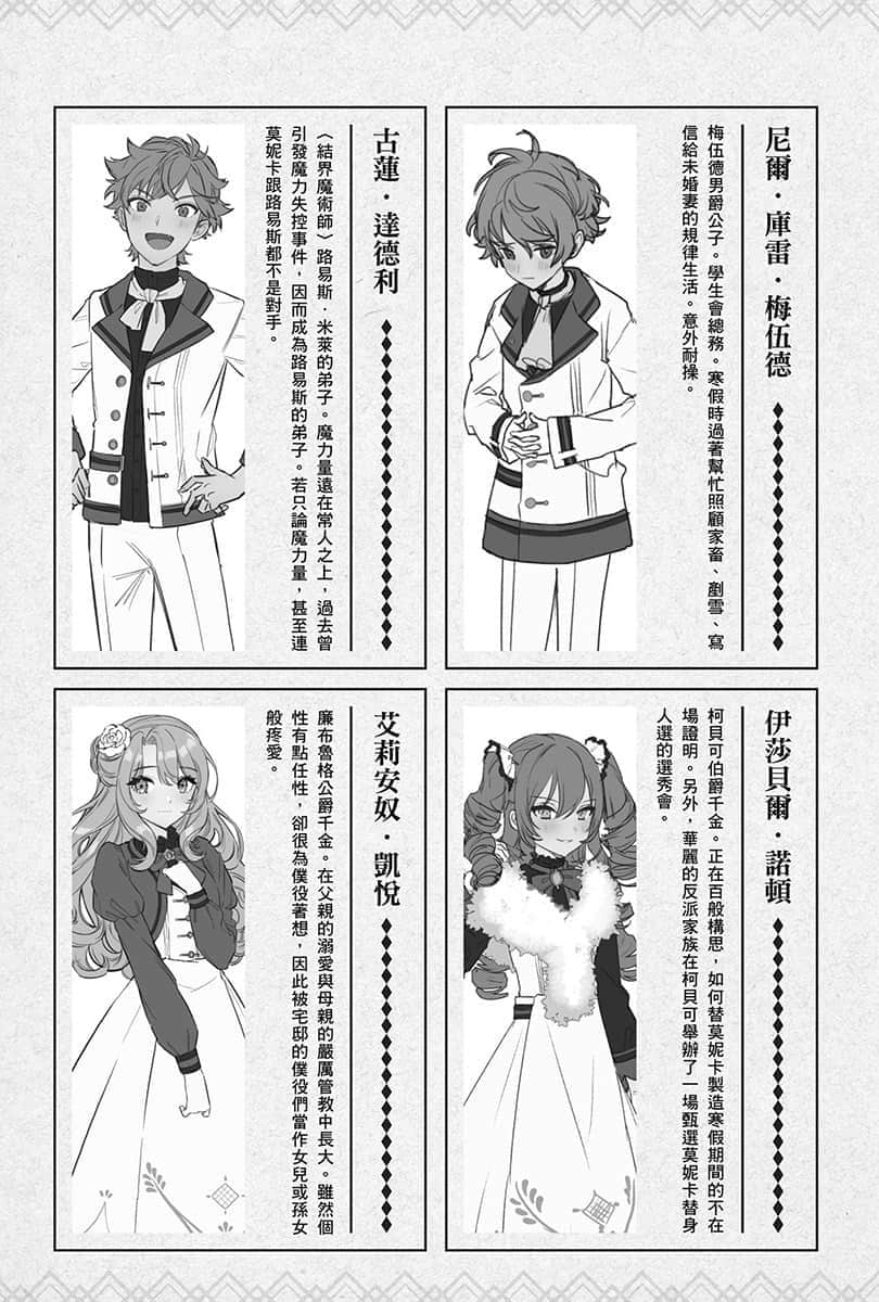 Silent Witch 沉默魔女的秘密小说插图（140）