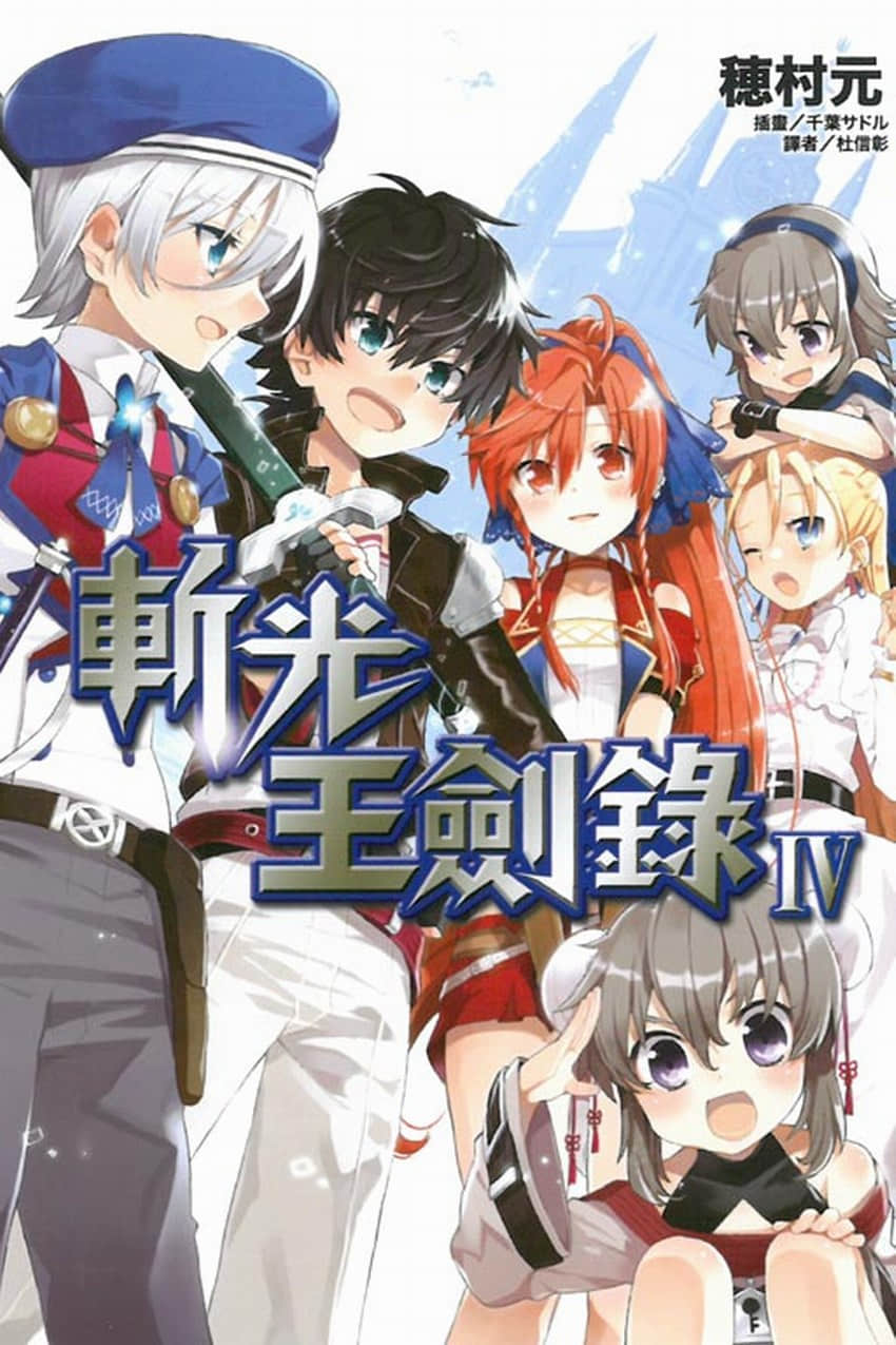 《斬光王劍錄》4 插圖（1）
