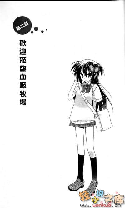 欢迎来到血吸村小说插图（4）