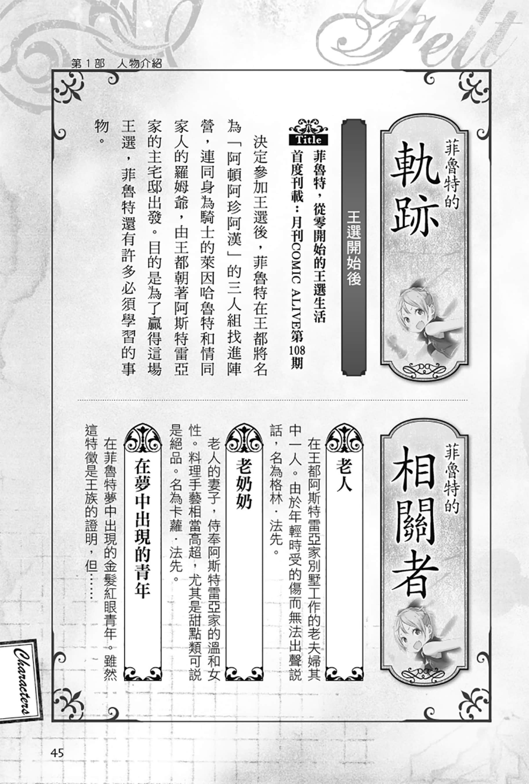 《Re:從零開始的異世界生活》Re:zeropedia 公式書 第１部 人物介紹 ②插圖（7）